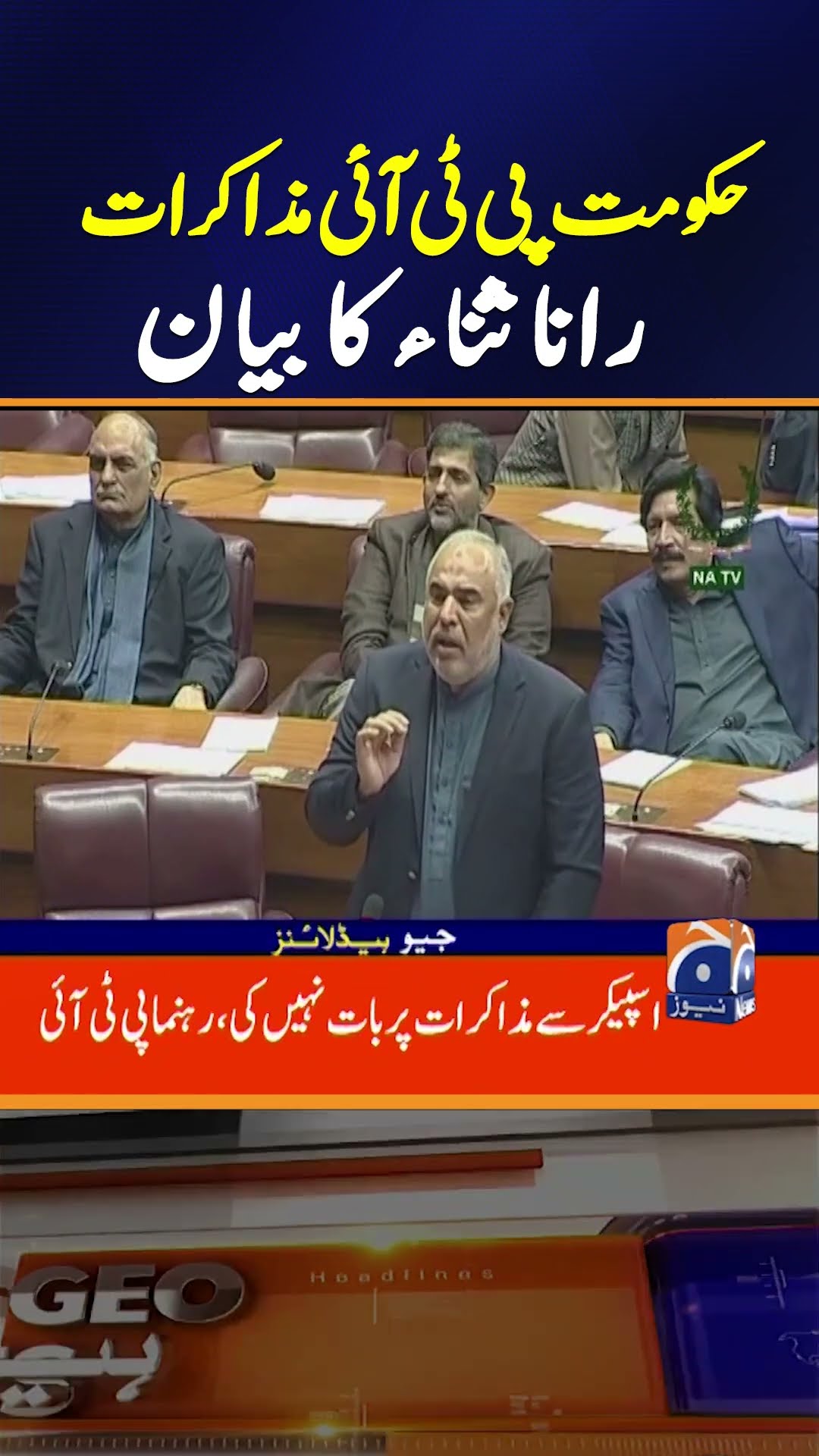 Government-PTI talks, Rana Sana Statement !! | Geo News 5 PM Headlines | 13 Dec 2024