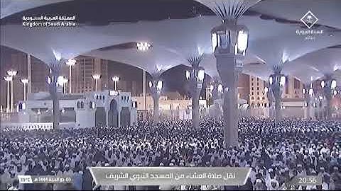 ' سورة ق ١٥ - ٣٥ ' الشيخ #حسين_ال_الشيخ  صلاة العشاء   ٣-١٢-١٤٤٤ هـ