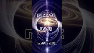 Ты и Вселенная — одно дыхание! Активация Светового Поля #световоетело #торсионныеполя #балансчакр
