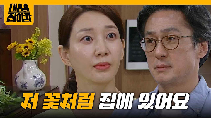 ＂집에 있어요, 저 화병에 꽃처럼＂ 손창민의 진심 어린 고백 [대운을 잡아라] | KBS 250626 방송