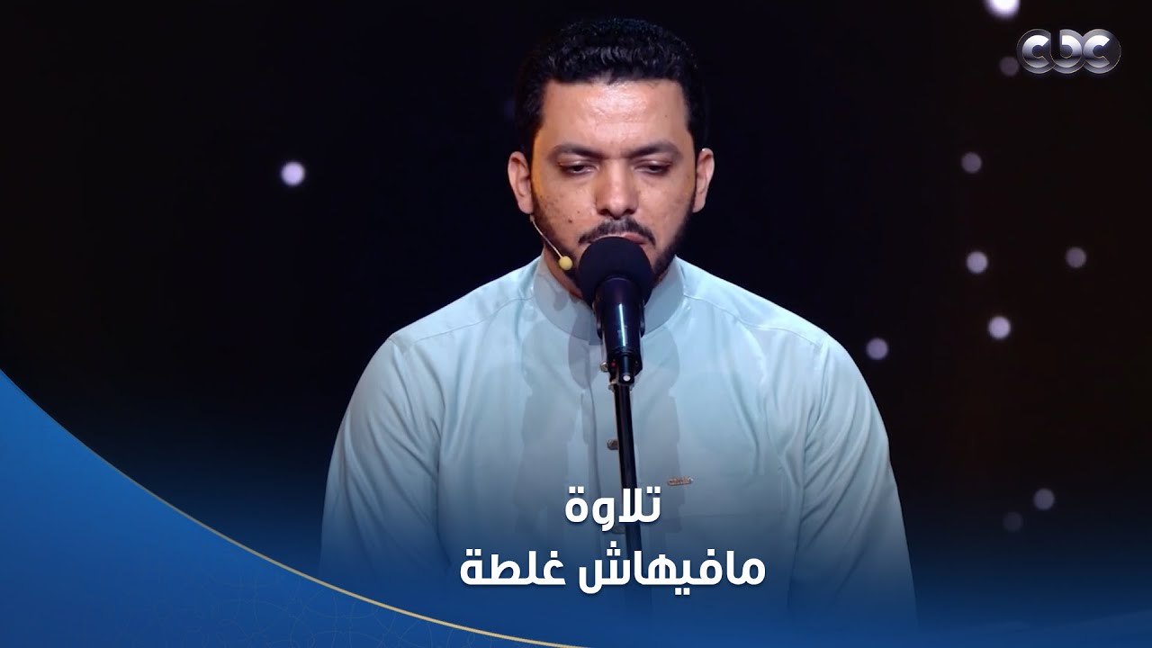 المتسابق محمود كمال خلى الشيخ حسن عبد النبي يقول له كلام ما بيقولوش لأي حد، واللجنة كلها انبهرت