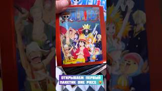 Открываю первый пакетик коллекции one piece от panini 😻