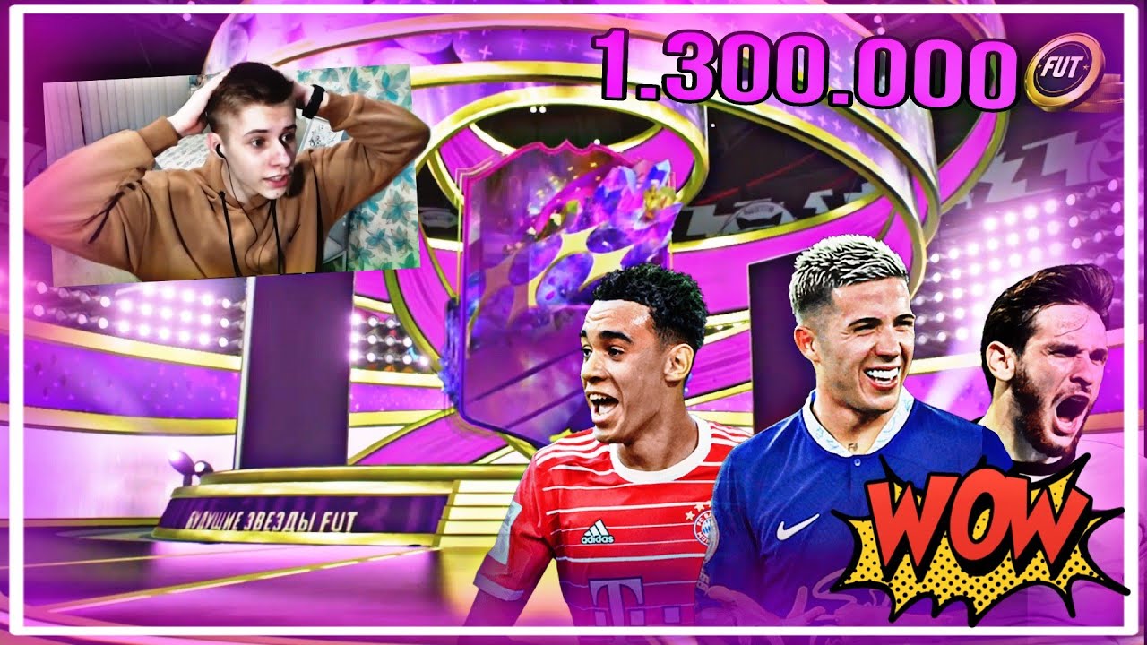 ВЫПАЛ ИГРОК ЗА 1,3 МИЛЛИОНА МОНЕТ! | ПОЙМАЛ 5 КАРТОЧЕК FUTURE STARS | ПАК ОПЕННИНГ
