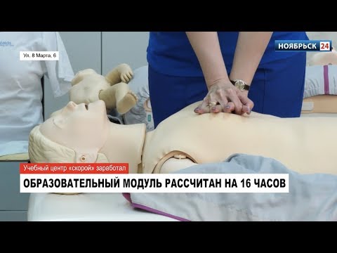 В Ноябрьске начал работу первый в регионе учебный центр скорой помощи