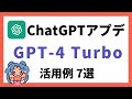 新しいGPT-4 Turboすごい? Claude3 Opusと無料版のGPT-3.5と比較!活用例7選