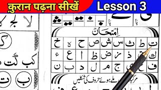 Arabic Joining Letters lesson 3 | Learn To Read The Quran | Noorani Qaida