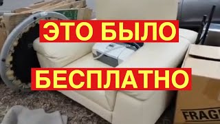 БЕСПЛАТНО НА УЛИЦЕ ШИКАРНАЯ МЕБЕЛЬ СВАЛКА В АВСТРАЛИИ ШПЕРМЮЛЬ ОБЗОР