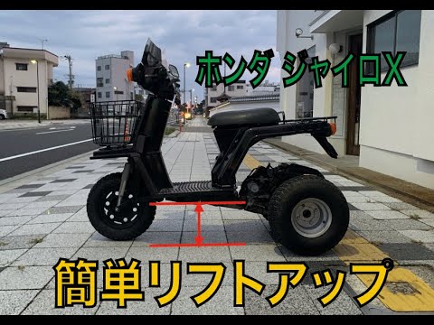 ジャイロアップ Amazon | ホンダ対応 スーパー・ライブDio-ZX/ジャイロX・アップ