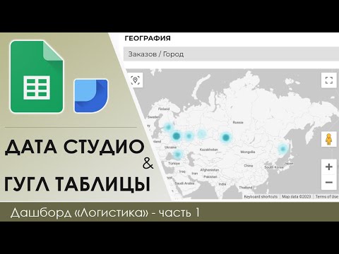 Гугл Таблицы +