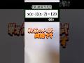 数学 shorts　1元高次方程式　北農（北海道大学）👍音量注意してください #数学 #勉強 #点数