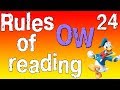 Английский для начинающих. Правила чтения в английском языке.Сочетание букв OW. (часть 24)