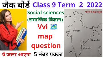 jac board term 2 social sciences map question || class 9 term 2  map question | model paper 1 2 3