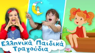 Ο Υπναρούλης, Φεγγαράκι μου λαμπρό, Όνειρο είναι η ζωή | Παιδικά Τραγούδια Paidika Tragoudia by Ελληνικά Παιδικά Τραγούδια 18,311 views 4 months ago 20 minutes