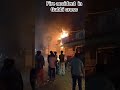 ##FIRE ACCIDENT IN GUBBI CROSS ##