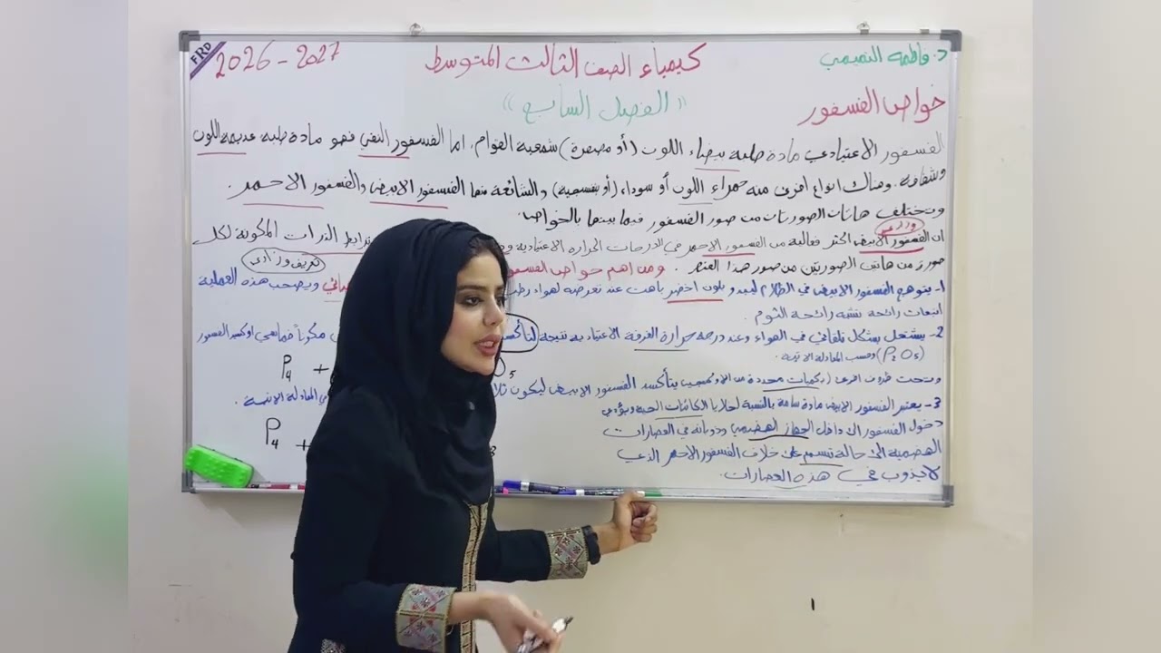 ملحق المحاضرة السابع - (الخواص والمقارنة بين الفسفور الأبيض والأحمر ) - 2026