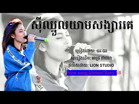 new song khmer YouTube