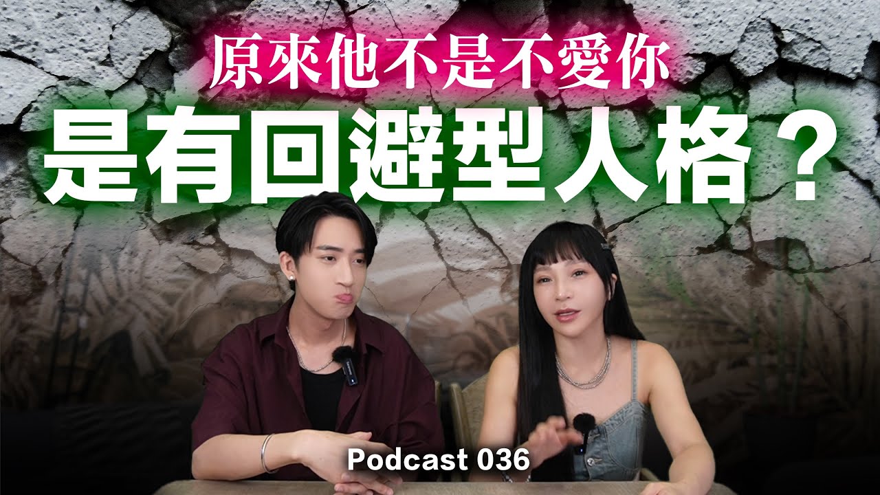 【愛到心累不是偶然】為什麼『焦慮×迴避』只會讓你越愛越孤單？#兩性 #感情 #推薦 #改命改運