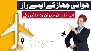 Airplane Facts You May Dont Know Before Jahaz Kay 8 Raaz Jo Aap Nahi Jaantay Stan Urdu