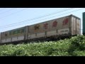 2012,7,27　貨物列車1050レ の動画、YouTube動画。