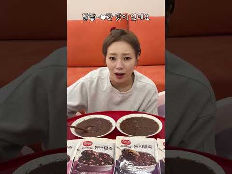 따듯한 <strong>팥죽</strong> 챙겨드세요~🤎#shorts
