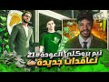 تيم بروكلي العودة 21 وقعت مع لاعب سوبر تعاقدات جديدة للفريق FC 26 