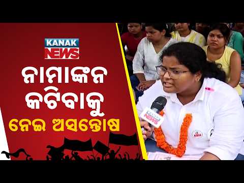 ନାମାଙ୍କନ କଟିଲା କାହିଁକି? Ravenshaw University Protest | Students Begin Hunger Strike