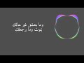 Nancy Ajram Ma Te Twzer Lyric نانسي عجرم ما تعتذر 