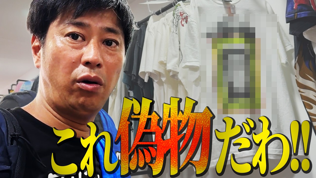 密着】パンサー尾形“偽物疑惑”と