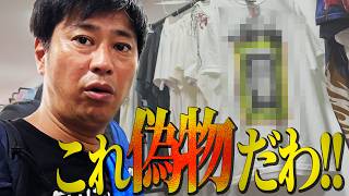 【密着】パンサー尾形“偽物疑惑”と"いわくつき"古着を購入!!海外の原宿で古着ディグ