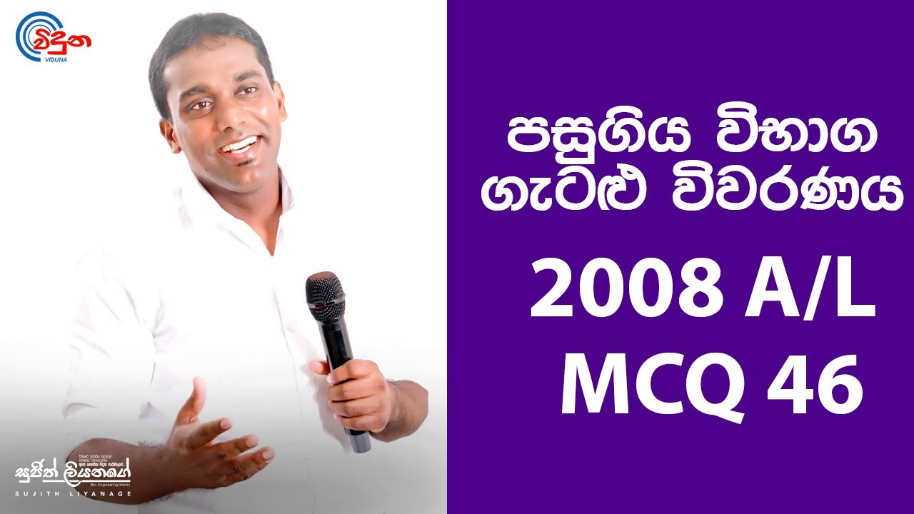 G.C.E. A/L Physics 2008 (Question 46) | භෞතික විද්‍යාව පසුගිය විභාග ගැටළු විවරණය