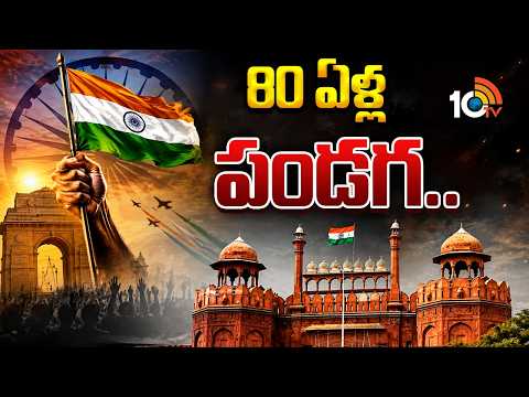 India Enters 80th Year Of Independence: Tribute to freedom fighters | Special Focus | 10TV