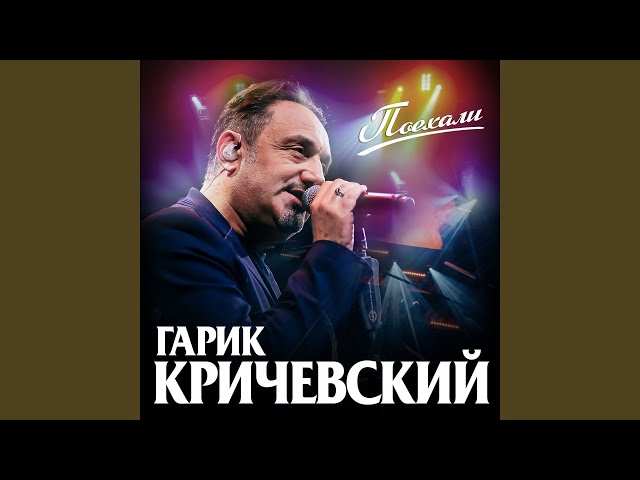 КРИЧЕВСКИЙ ГАРИК - ТЕЛКИ В КАРАОКЕ