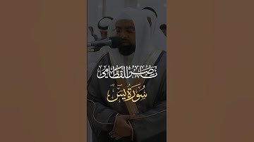 ‏﴿ هَذِهِ جَهَنَّمُ الَّتِي كُنتُمْ تُوعَدُونَ ﴾  تلاوة خاشعة تلاوة تُلامس القلوب#الشيخ#ناصر_القطامي