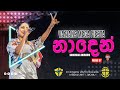 Naden | Kanchana Anuradhi - නාදෙන් | Vazians Mega Fiesta | St.Joseph Vaz College | JVCMU