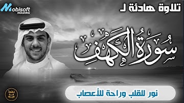 سورة الكهف اسلام صبحي | نور في قلبك بركة في رزقك راحة لاعصابك لاتوصف تلاوة هادئة🎧