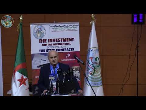 ملتقى الاستثمار و قانون الاقتصاد الدولي عقود الدولة 17 06 2021