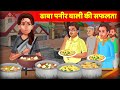 ढाबा पनीर वाली की सफलता Dhaba Paneer Cooking Success Story हिंदी काहनिया Hindi Kahaniya