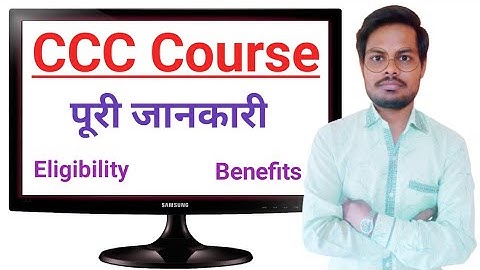 CCC Course kya hota hai|| What is CCC Course|| Kya Benefits hai CCC Course Ka|| Duration Eligibility