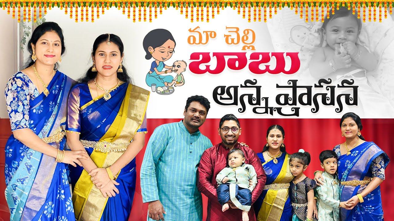 Canada లో మా చెల్లి బాబు అన్నప్రాసన || Samyana Kathalu