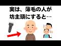 髪の毛に関する雑学