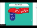 10th class new books Punjab boards 2025 |10th class Pak study new book 2025 | 10th New Books 2025-26
