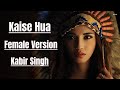 Kaise hua female version  kabir singh  full song  cover   vishal mishra   shahid kapoor kiara a