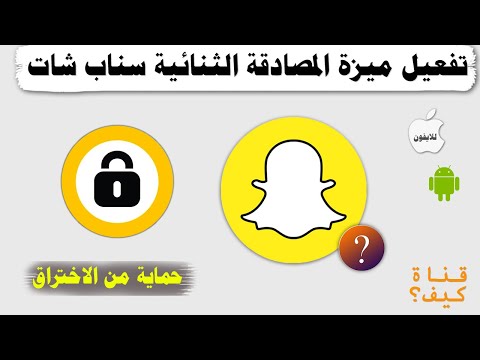 فيديو: هل يمكنني إعادة المصادقة على Snap عبر الإنترنت؟