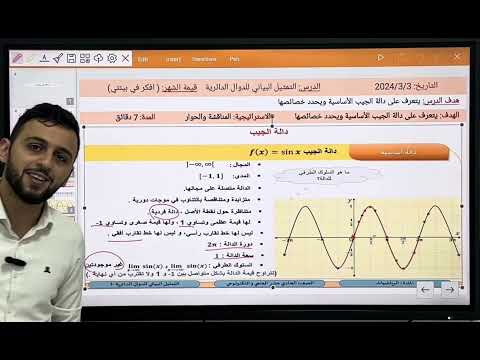 التمثيل البياني للدوال الدائرية الجزء الاول للمستوى الحادي عشر علمي منهاج قطر  التمثيل البياني للدوال الدائرية الجزء الاول للمستوى الحادي عشر علمي منهاج قطر