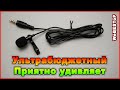 ПЕТЛИЧНЫЙ МИКРОФОН SOONHUA | Топ бюджетных микрофонов с Алиэкспресс.