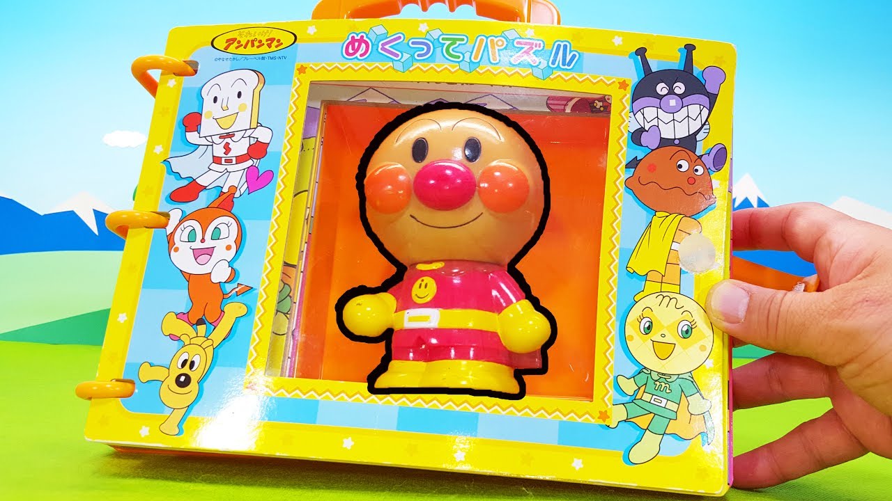 アンパンマンがキューブパズルの中にいるよ ❤ めくってパズルを作るアンパンマン