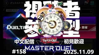 突発vtuber新兎タイムリリーの配信#158#參加型#遊戯王#遊戯王MD#遊戯王マスターデュエル#リリー生 #vtuber#ケモV＃マスコットV#獸V#FURRYV#台V#台灣vtuber#中文配信