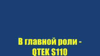 QTEK S110 Сага о Кутеке S110.wmv