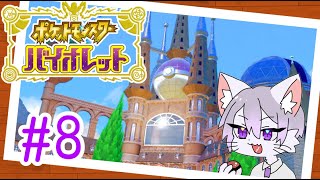 【ポケモンSV】ジムリと再戦！【バイオレット】