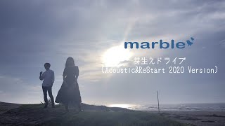 芽生えドライブ 歌詞 Marble ひだまりスケッチ特別編 Ed ふりがな付 うたてん